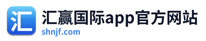 汇赢国际app官方网站